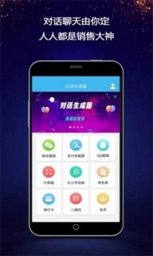 虚拟微信对话生成器无水印  v1.7.6图1