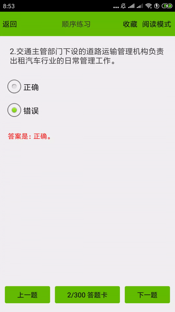 西安出租车考试宝典  v2.3图2