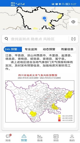 四川地灾智防管理版  v1.6.4-free图3