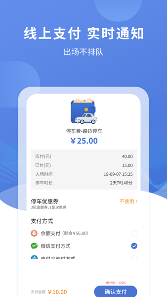 远安智慧停车  v2.0.0图2