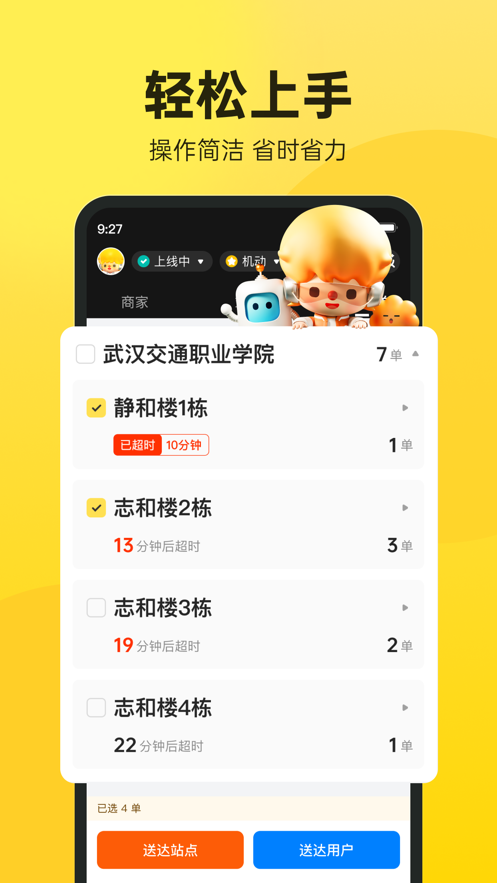 乐骑手app  v1.1.6图3