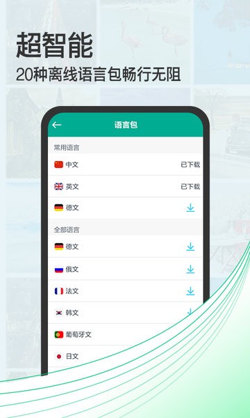 拍照翻译助手  v4.7图3