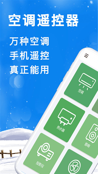 手机空调遥控器管家  v27.0图2