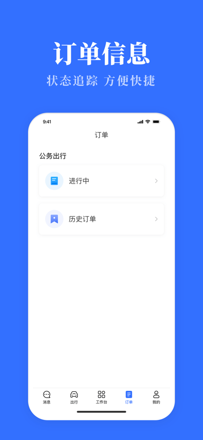 广西公务用车易  v3.0.9图3