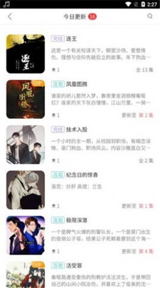 哇塞fm乐可广播剧app  v1.1图3