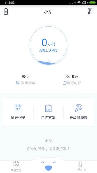 牙齿日记  v3.3.8图3