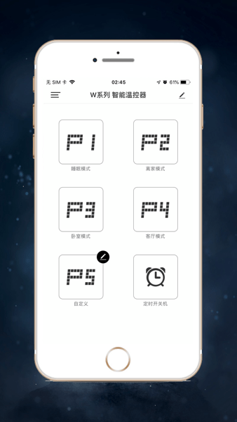 天合智能家居  v2.0.0图1