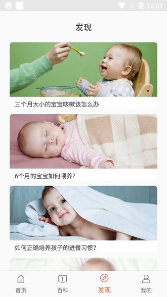 贝贝养育  v1.0图2