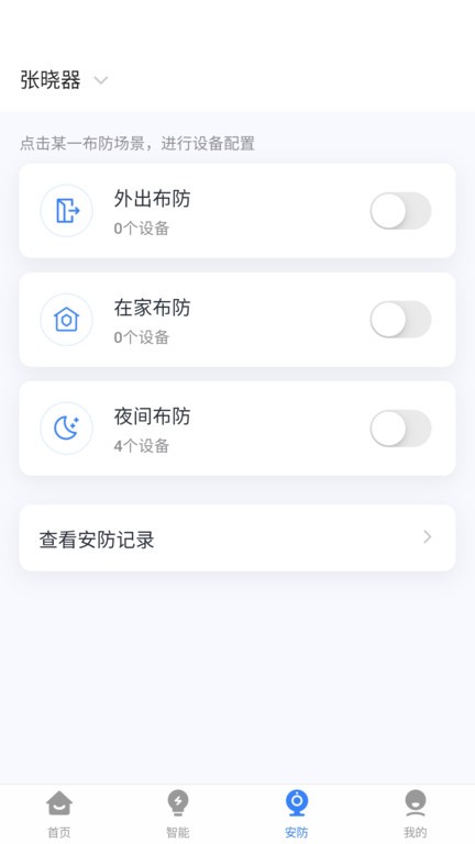 晓听智家  v1.0.15图2