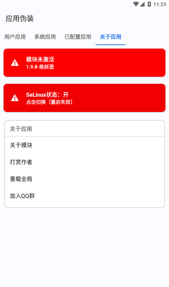 应用伪装软件免费版华为  v1.9.8图1