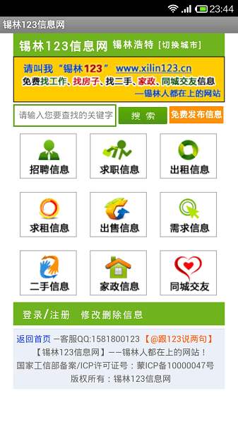 锡林123信息网  v1.1.2图3