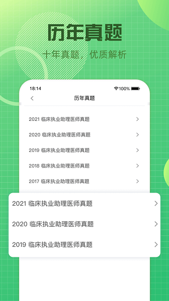 卫生资格题库  v1.0.0图1