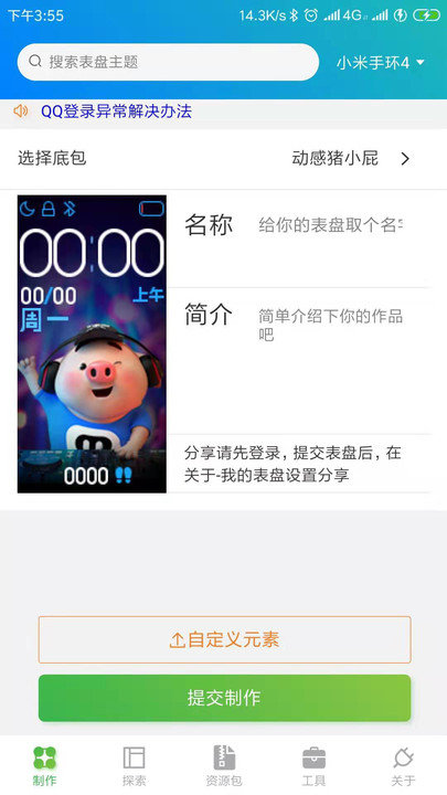 小米6表盘自定义工具下载安装  v4.5.5图3