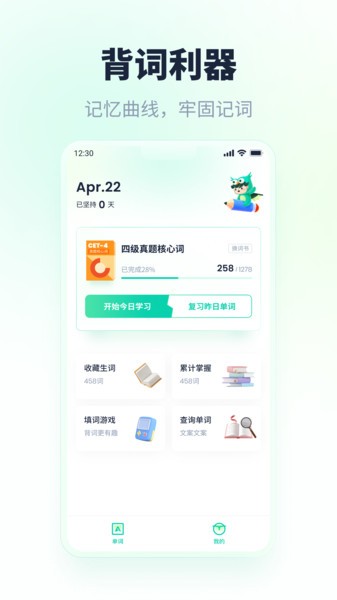 忘记背单词  v1.0.7图2