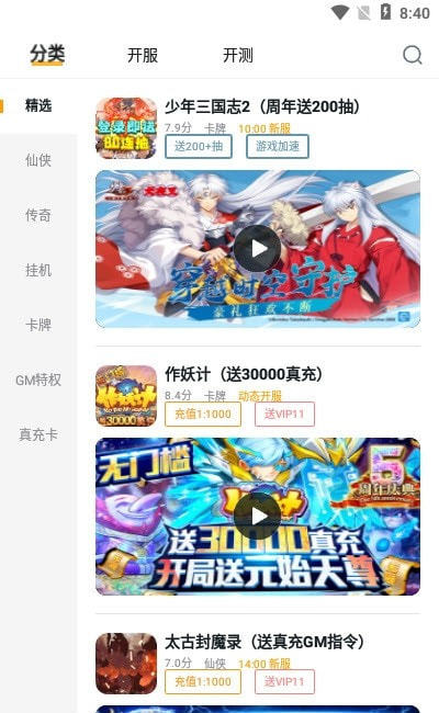 游小福修改器视频  v1.46.00图3