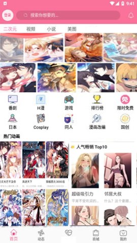 B次元app下载ios  v5.03.00图1