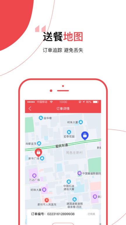 餐保商家端  v1.3图1