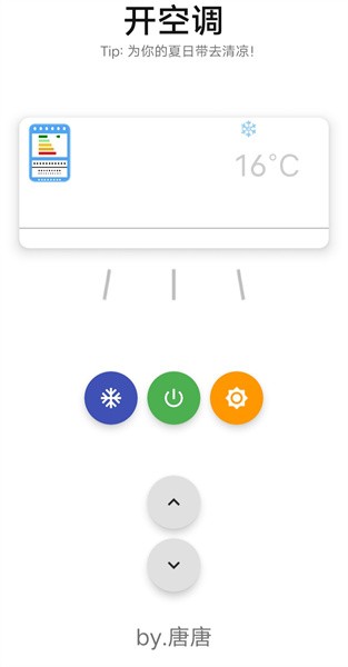 空调模拟器  v1.0图1