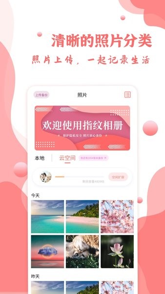 指纹相册  v1.0.7图2