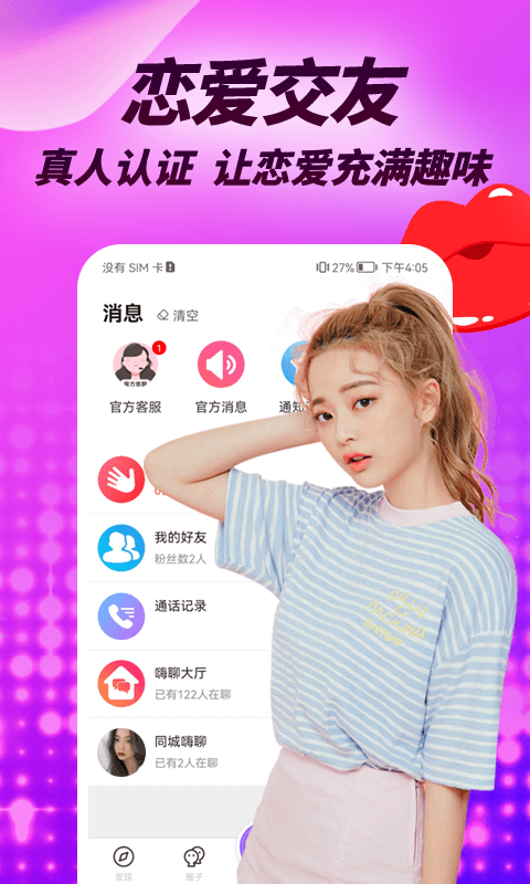 羞羞视频聊天app  v2.1图2