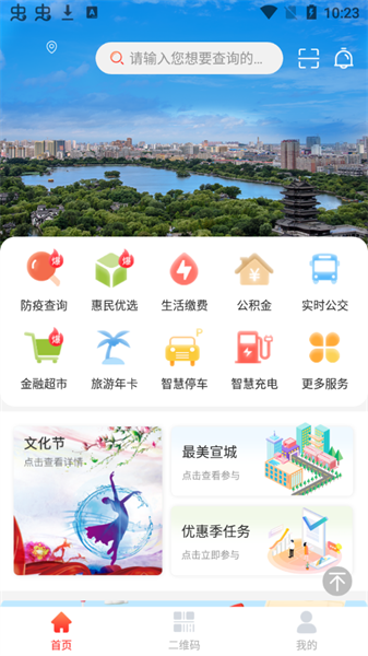 我的宣城  v1.0图2