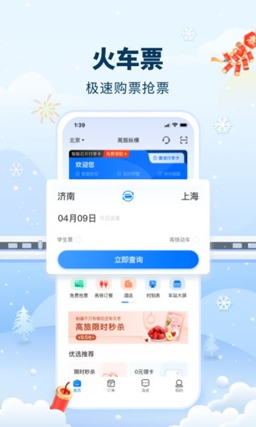 高旅纵横  v2.9.5图1