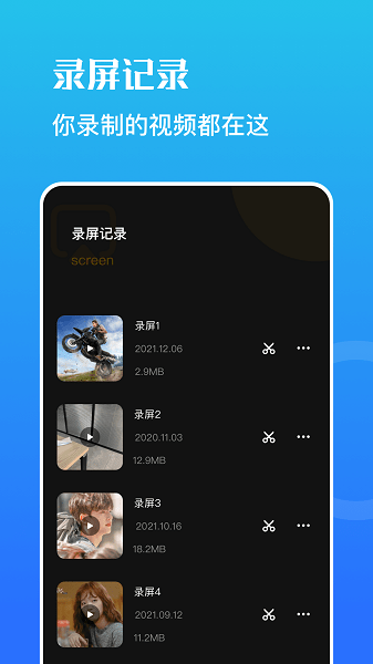 虫虫录屏  v1.2图1