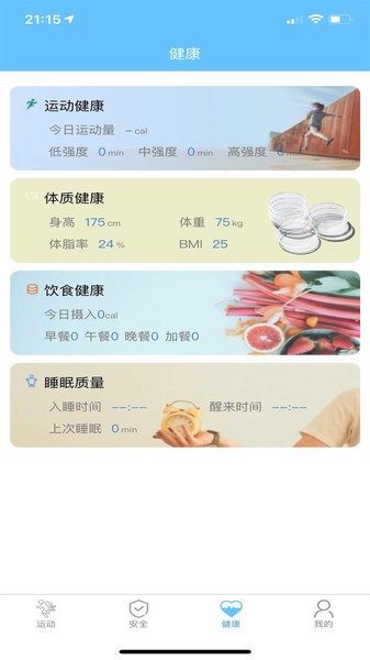 科学健身指导