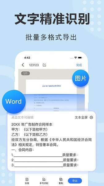 文字识别翻译  v2.6.4图1