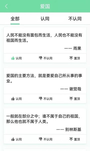 名人名言心情语录最新版  v2.0图2