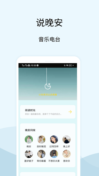 晚安语录手机版  v1.5图3