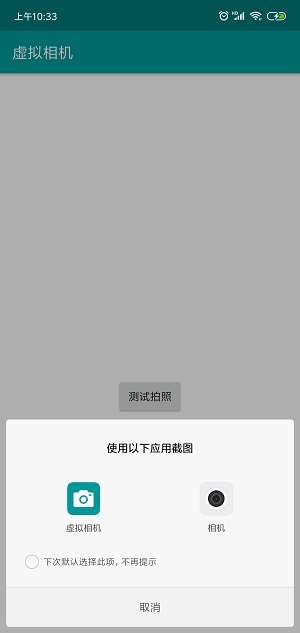 虚拟相机替换拍照软件ios  v1.2.1图2