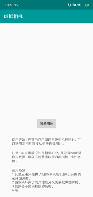 虚拟相机替换拍照软件ios  v1.2.1图3