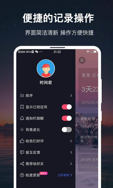 时间规划大师  v1.1.1.24图1