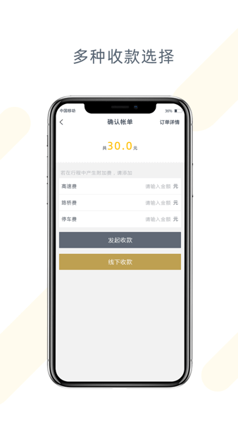 福州巡游出租车  v2.0.1图2