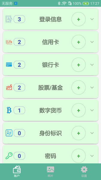 保密盒  v1.1.63图1