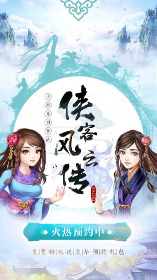 侠客风云传单机版  v1.9图3