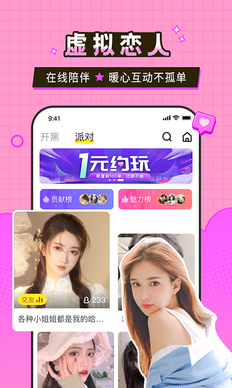 瓜皮约玩交友处cpapp  v1.0.3图1