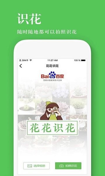 花百科  v3.2.9图2