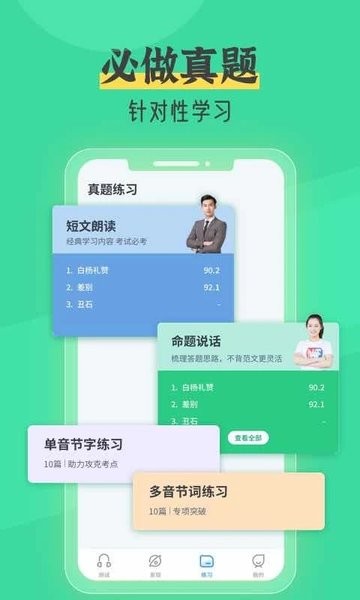 普通话自考王  v1.0.9图3