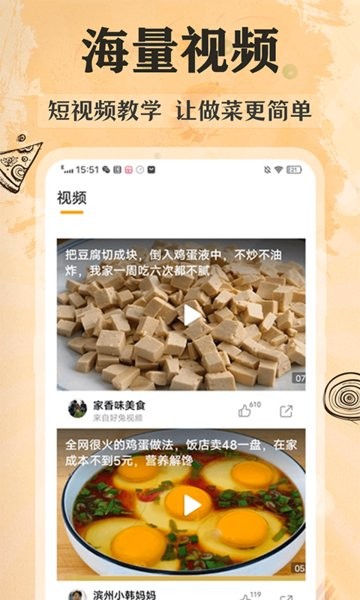 家常美食菜谱  v3.8.1图3