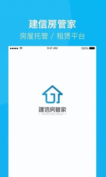 建信房管家手机版  v1.2.4图1