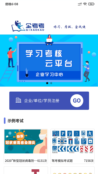 企考考安全考试题库  v2.2.16图1