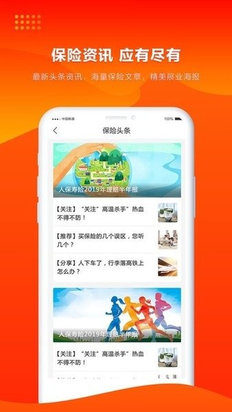 人保e家  v3.1.2图2