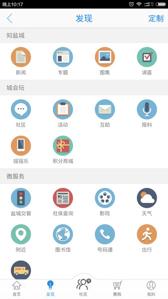 智慧盐城  v5.3.2图1