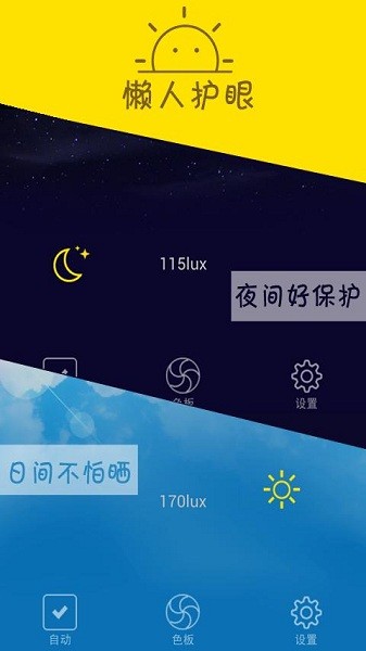 懒人护眼  v2.01图1