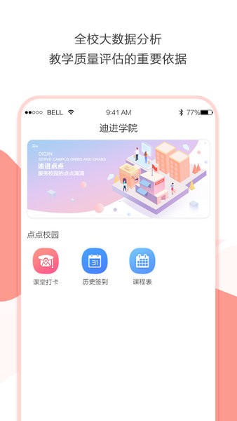 迪进点点  v2.5.18图1