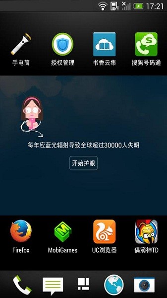 懒人护眼  v2.01图3