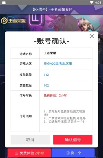 kk借号软件  v1.4图3