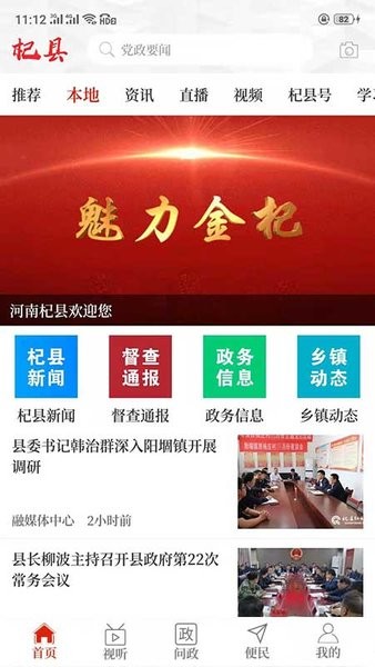 云上杞县客户端最新版  v2.5.2图2